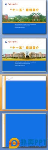 ѧԺʮһ滮PPT