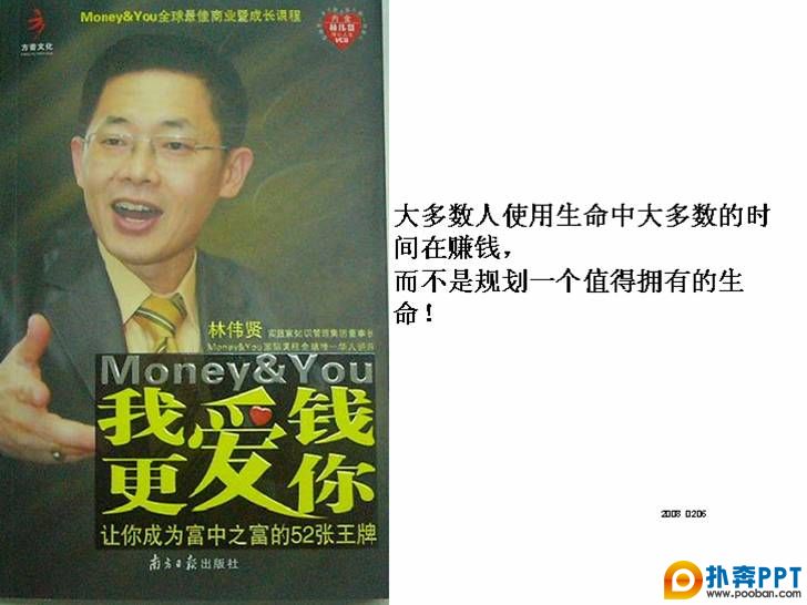 Money & you ҰǮ㡷PPT棭1