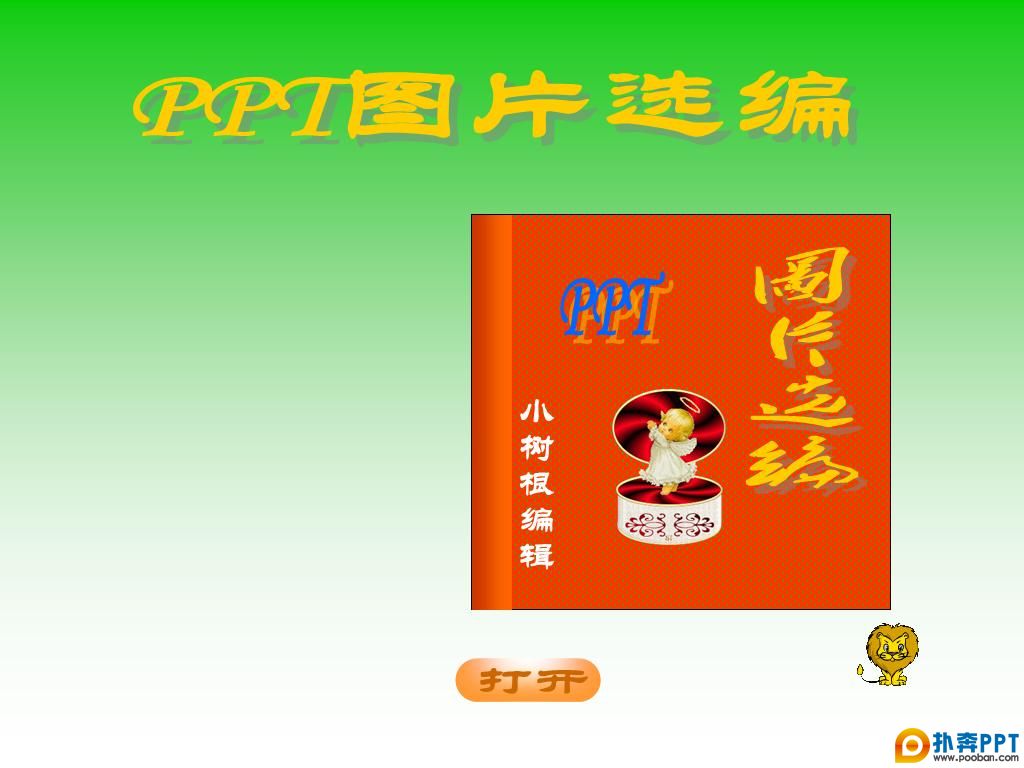 flashЧPPT᡿PPTͼƬѡ