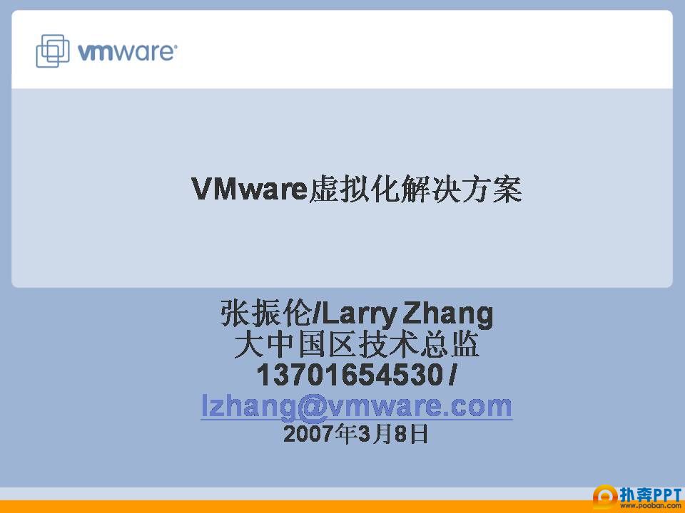 VMware⻯