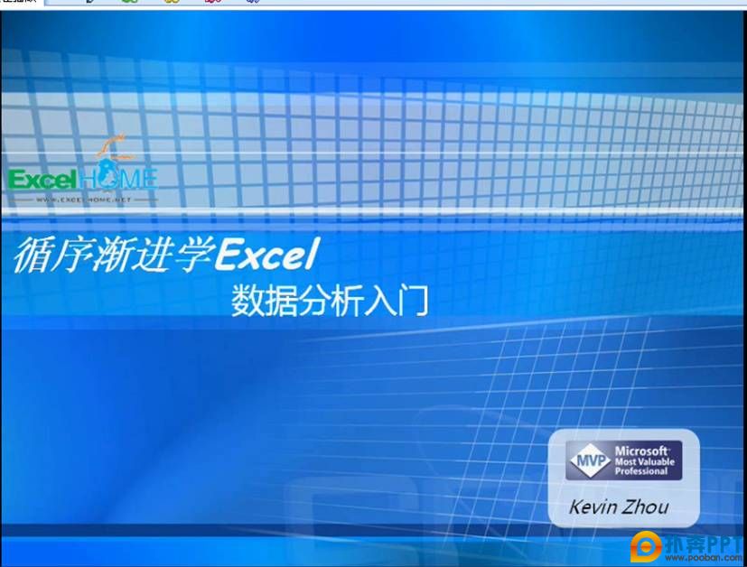 EXCEL HOMEѭ򽥽ѧExcelƵγ(岿)