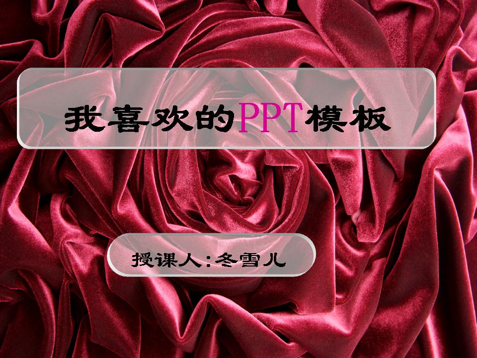 729簢Ӣʦ<ϲPPTģ>ҵ