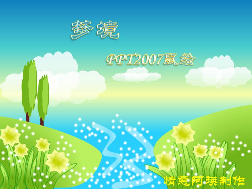 ⰢPPT2007---------ξ