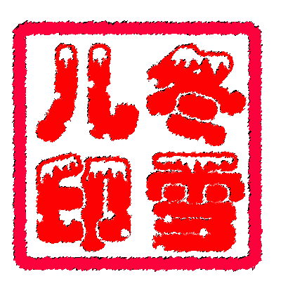 ӡ.gif