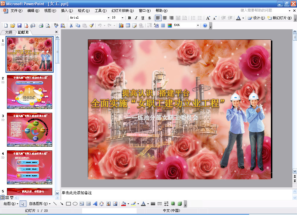 Ϊ˾""PPT,ȫʾļ(11)