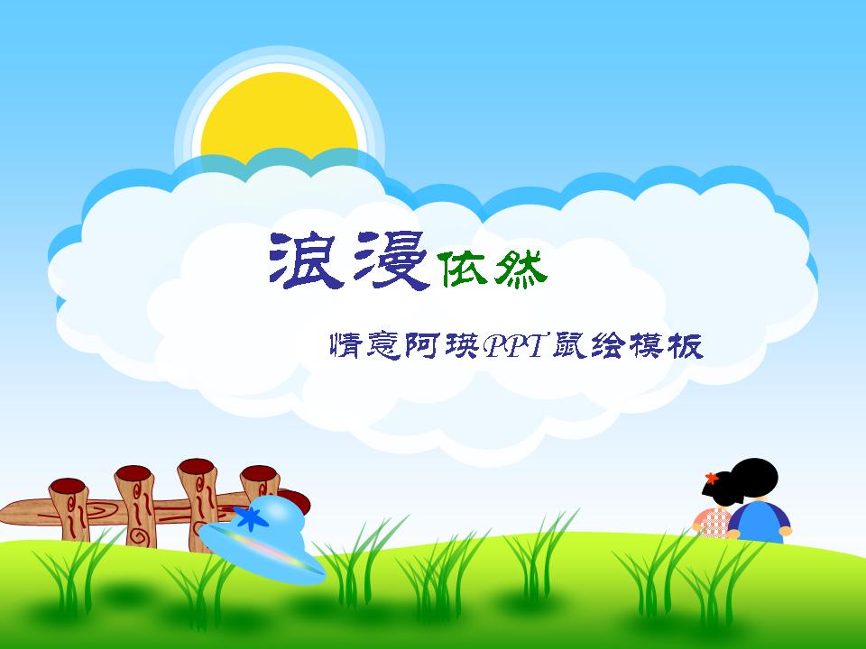 ⰢPPTģ塿-----Ȼ