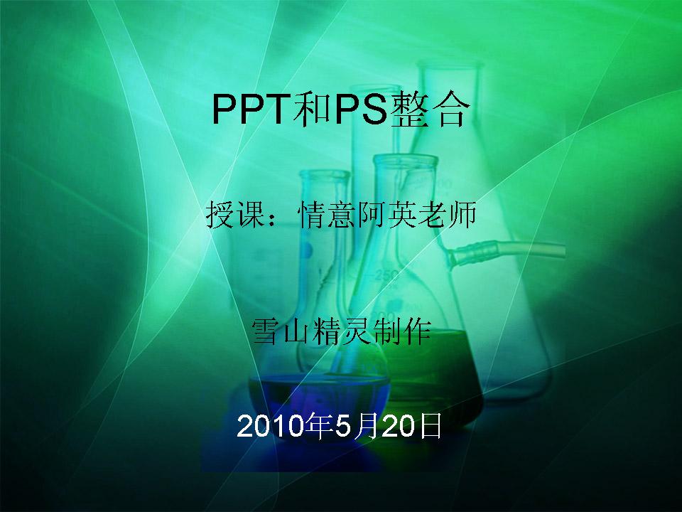 20100520ӢʦPPTPS