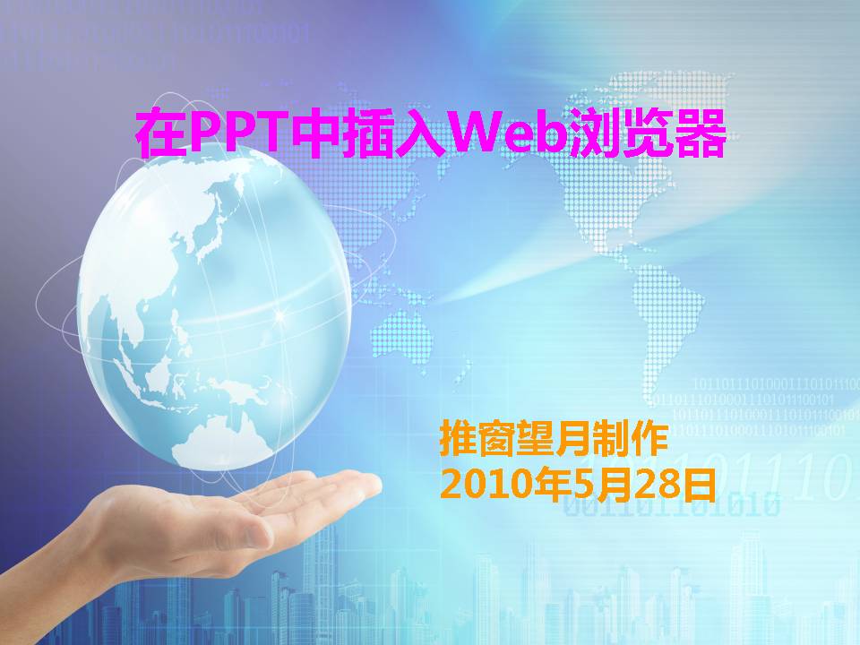 PPTвWEB