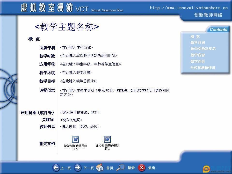 解密“虚拟教室漫游(VCT)PPT中文模板”