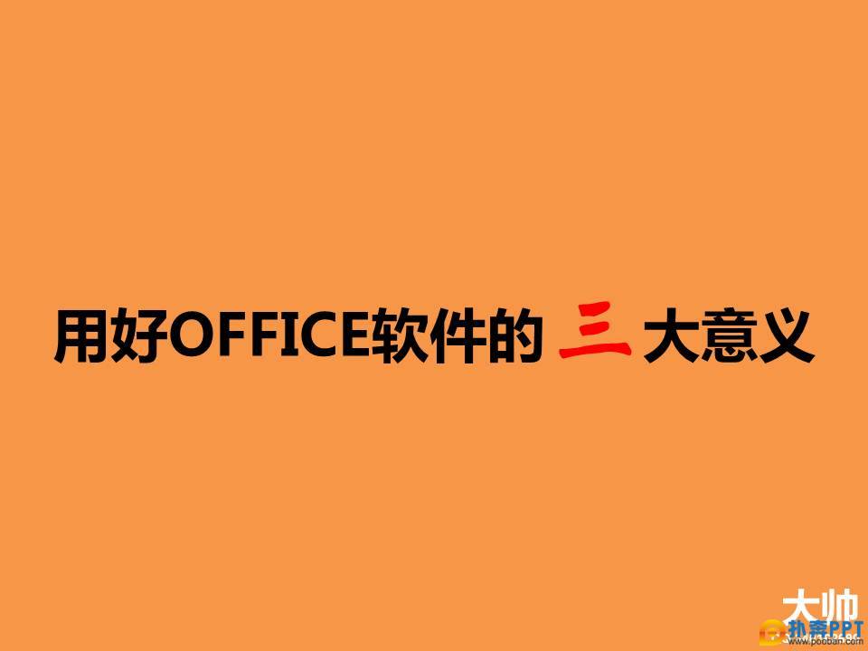 OFFICEѵPPT