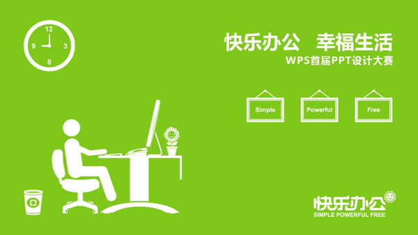 绿色宽屏简约《快乐办公  幸福生活》PPT模板下载