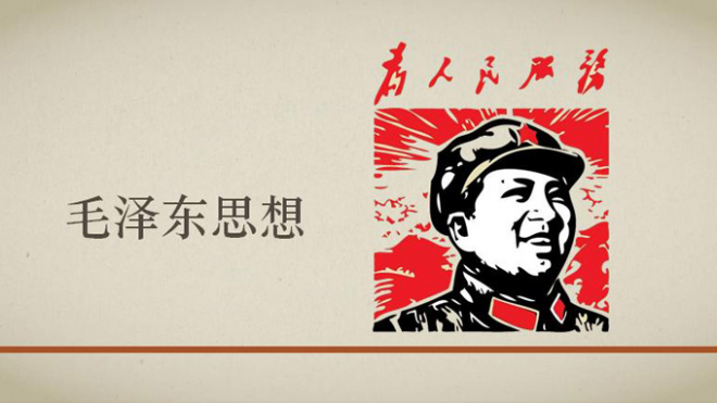 毛泽东思想主要内容PPT模板下载