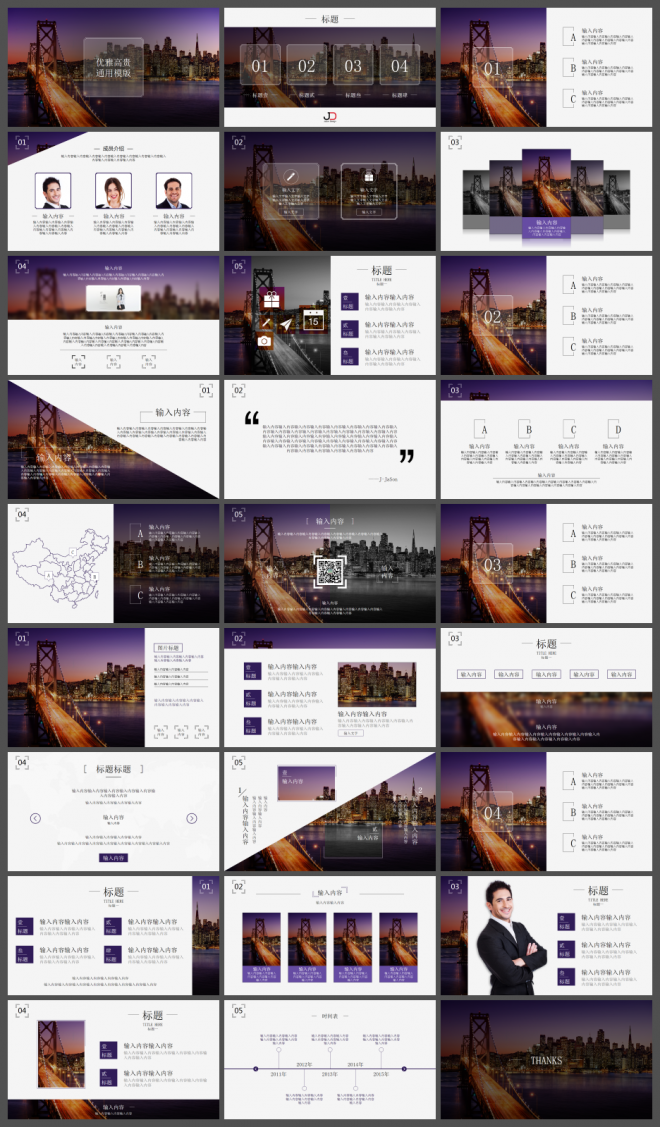 紫色大桥现代都市工作汇报商务ppt模板