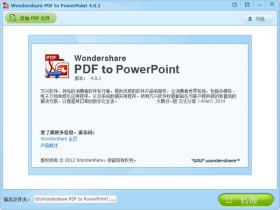 pdf转ppt软件Wondershare PDF to PowerPoint