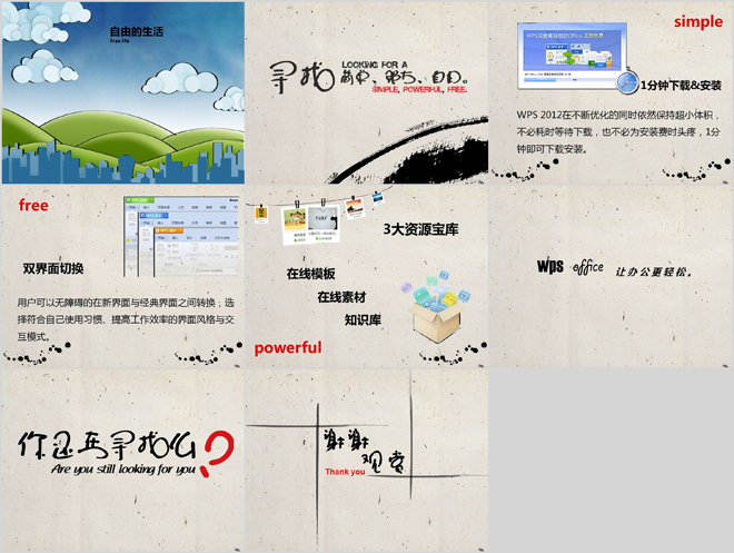 水墨中国风手绘PPT模板(4:3比例)