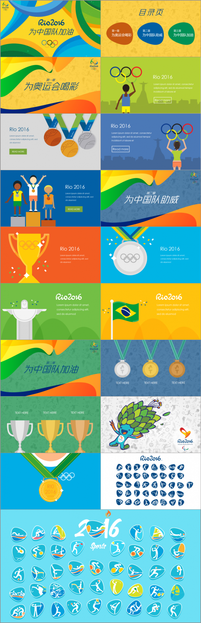 2016里约奥运会PPT模板免费下载