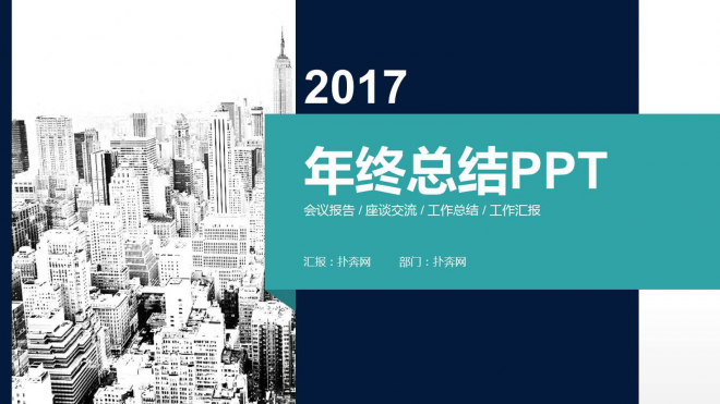 2017年蓝绿色简约图形年终总结新年计划汇报PPT