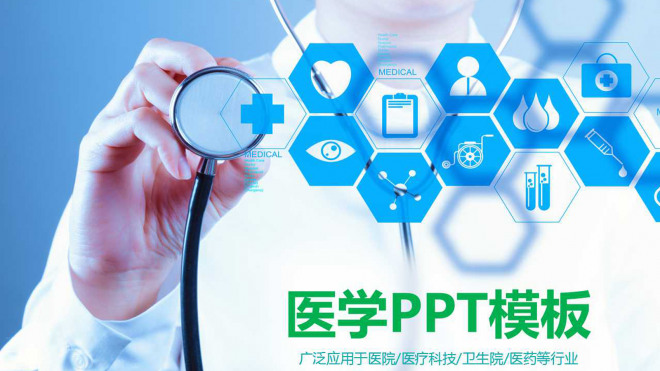 2017年医疗医疗商务工作总结PPT模板