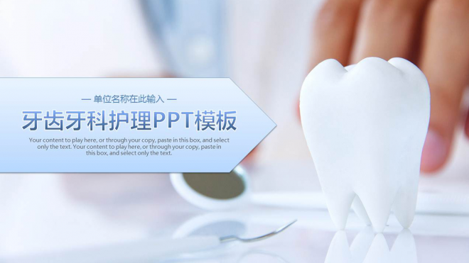 牙科牙齿医疗医学护理工作动态PPT模板