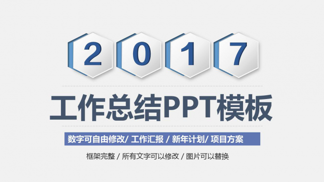 【动态】蓝色商务2016年终总结PPT2017新年计划PPT