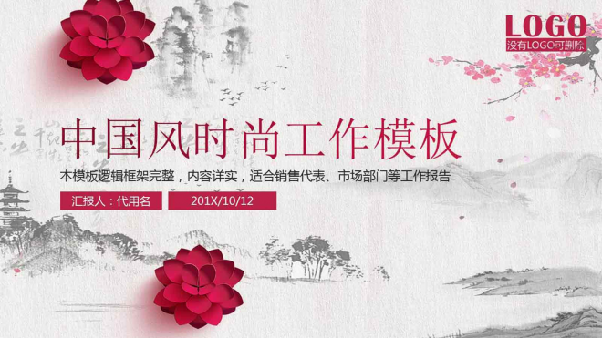 古典中国风新年计划总结述职报告动态ppt模板
