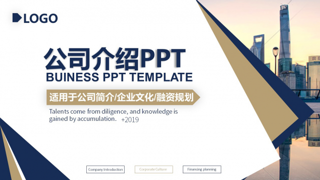 大气企业公司介绍产品宣传营销策划方案PPT模板