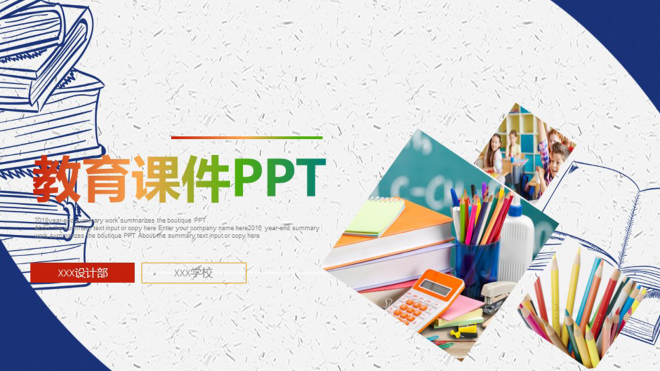 清新时尚教育培训教学设计公开课PPT