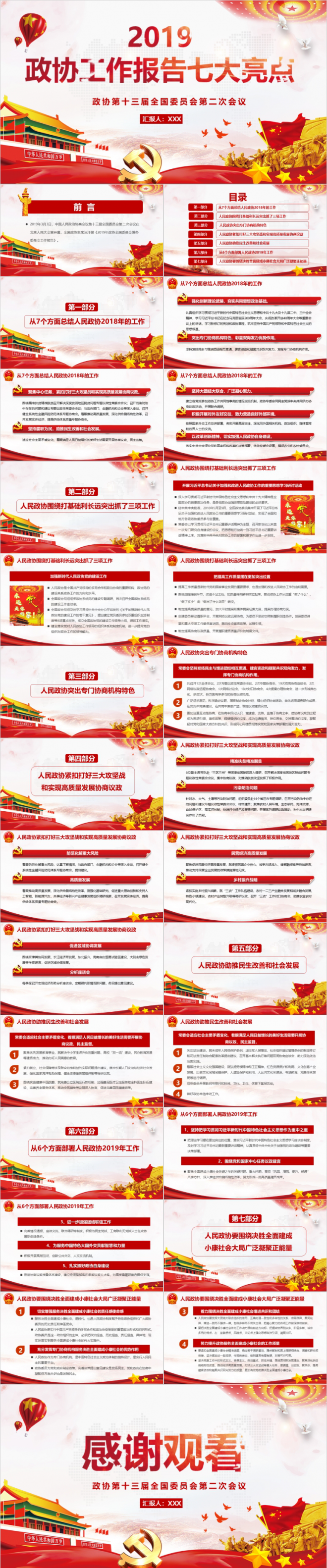 2019年两会政府工作报告7个亮点党政党课红色PPT模板