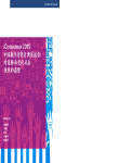 iConsumer 2015 中国数字消费者调查报告