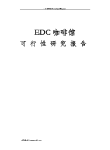 EDC咖啡馆创业项目商业计划书